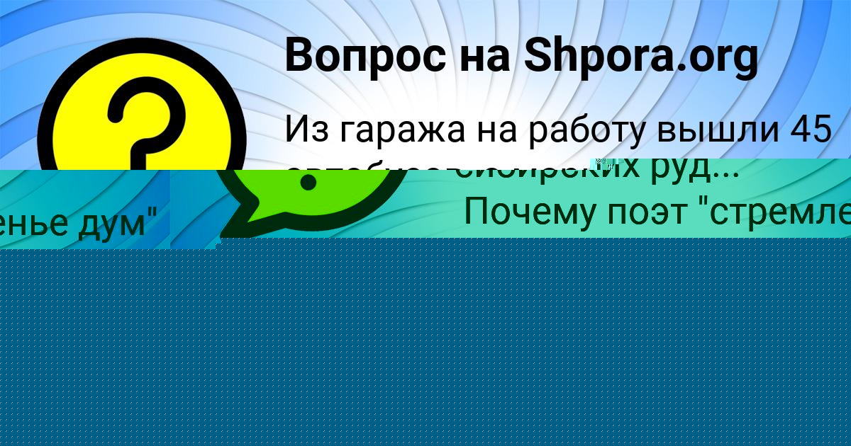 Картинка с текстом вопроса от пользователя Деня Семиколенных
