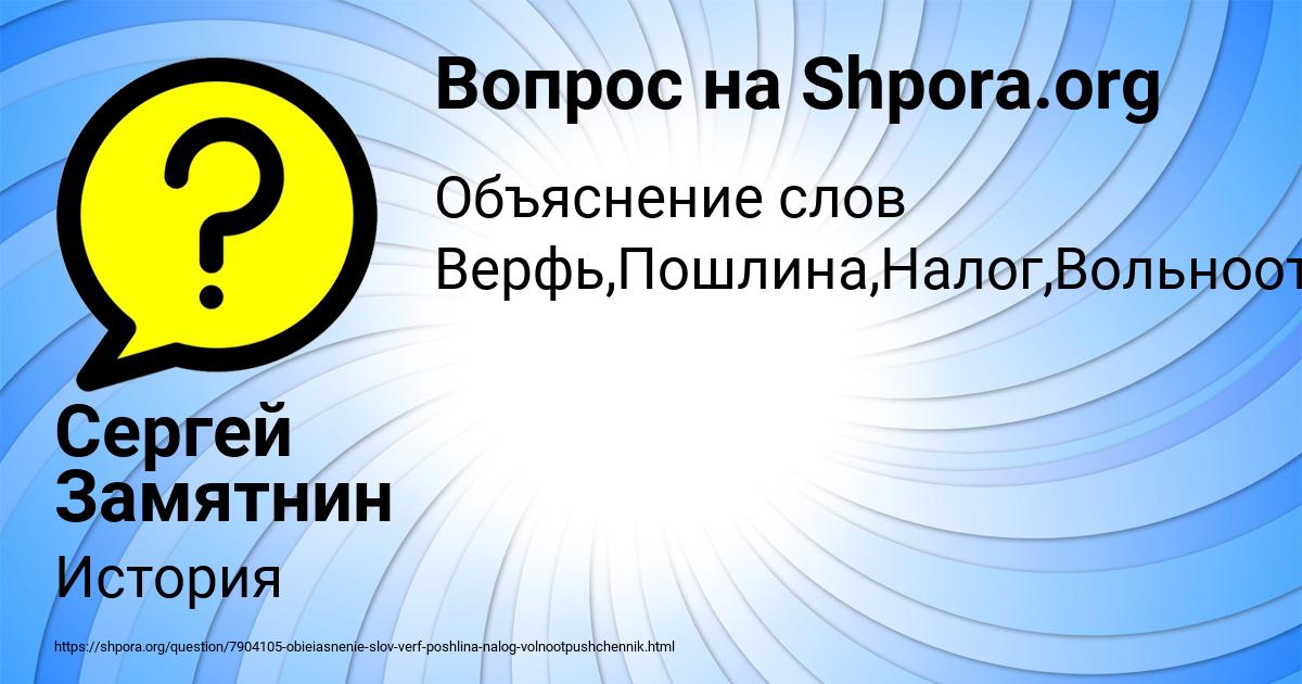 Картинка с текстом вопроса от пользователя Сергей Замятнин