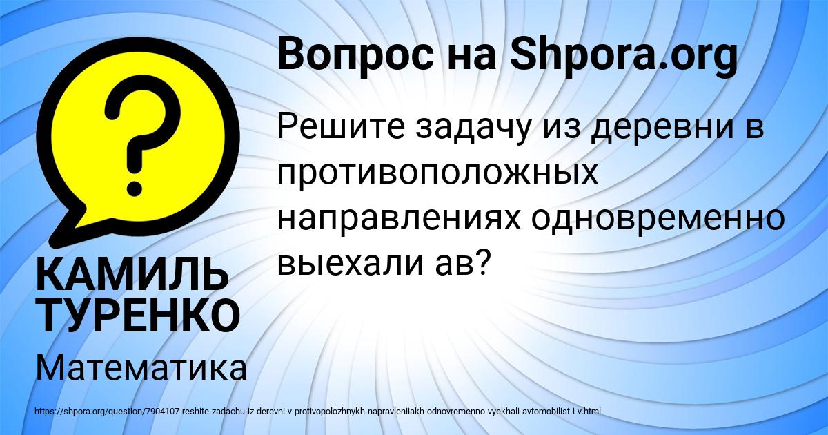 Картинка с текстом вопроса от пользователя КАМИЛЬ ТУРЕНКО