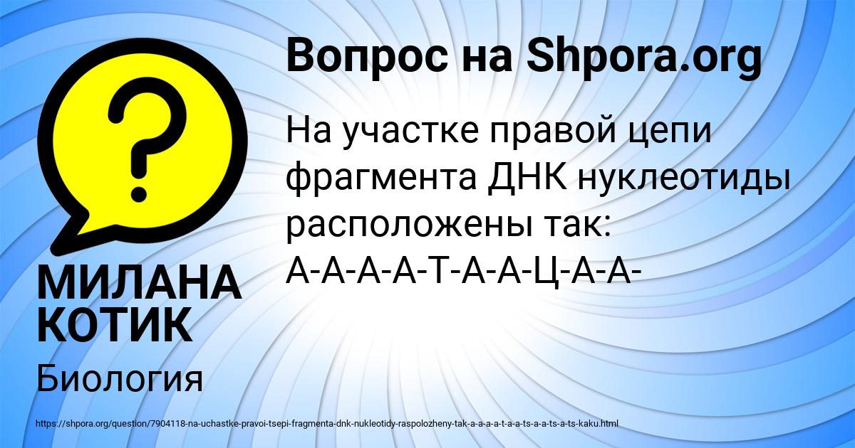 Картинка с текстом вопроса от пользователя МИЛАНА КОТИК