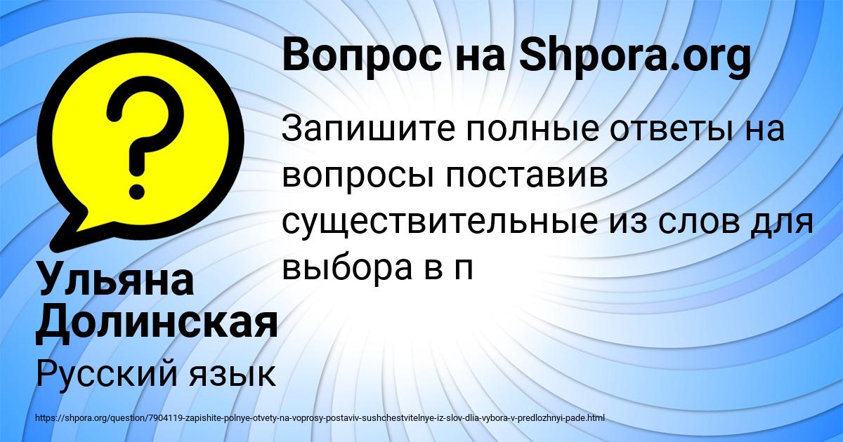 Картинка с текстом вопроса от пользователя Ульяна Долинская