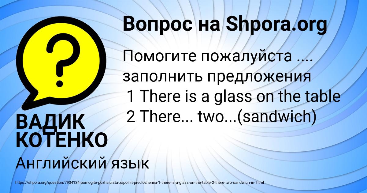 Картинка с текстом вопроса от пользователя ВАДИК КОТЕНКО