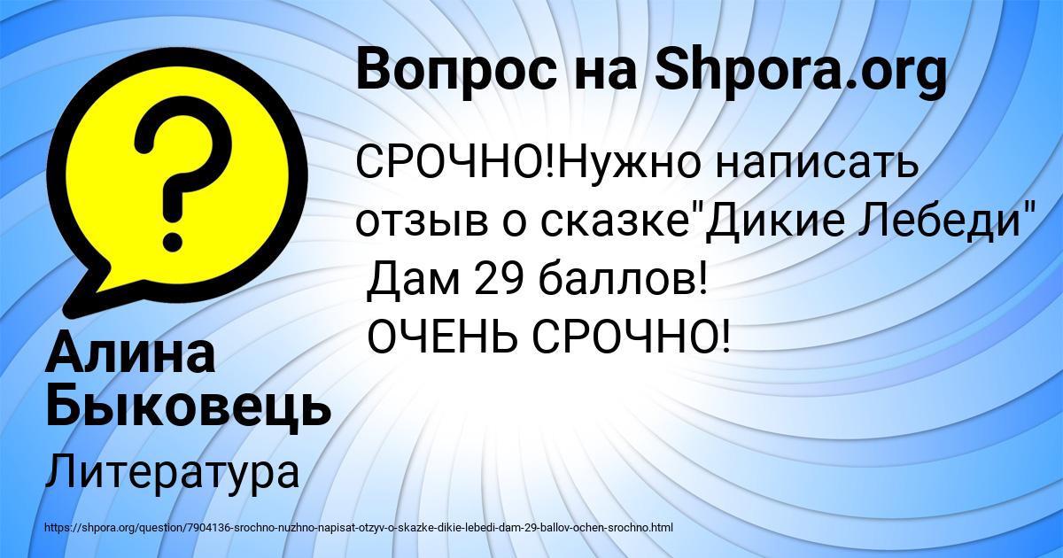 Картинка с текстом вопроса от пользователя Алина Быковець