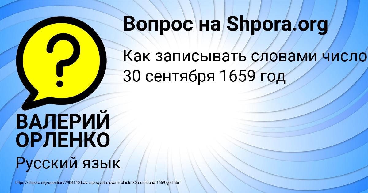 Картинка с текстом вопроса от пользователя ВАЛЕРИЙ ОРЛЕНКО