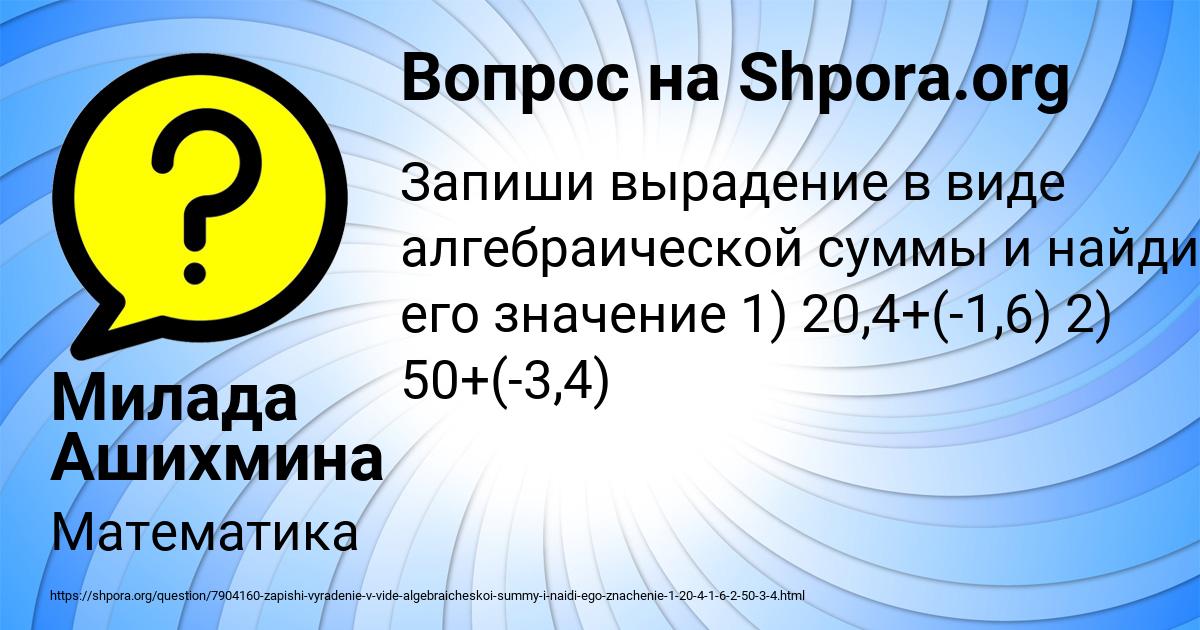 Картинка с текстом вопроса от пользователя Милада Ашихмина