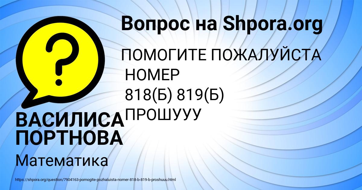 Картинка с текстом вопроса от пользователя ВАСИЛИСА ПОРТНОВА