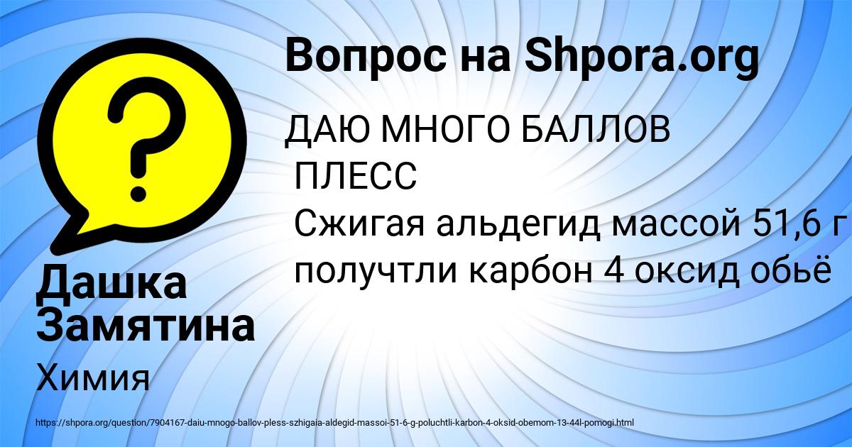 Картинка с текстом вопроса от пользователя Дашка Замятина