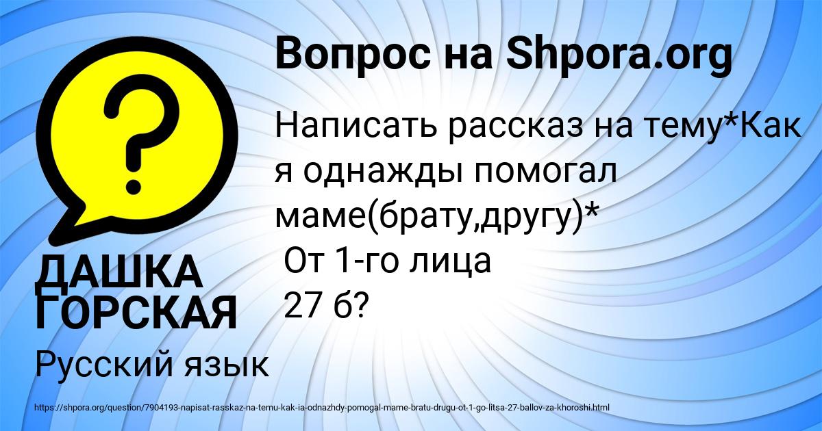 Картинка с текстом вопроса от пользователя ДАШКА ГОРСКАЯ