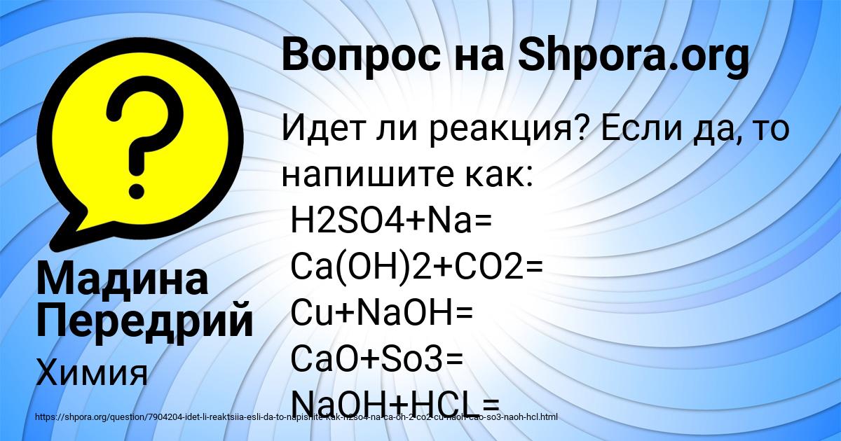 Картинка с текстом вопроса от пользователя Мадина Передрий