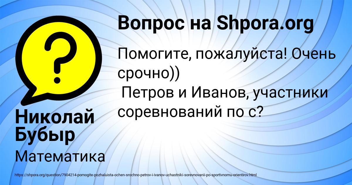 Картинка с текстом вопроса от пользователя Николай Бубыр