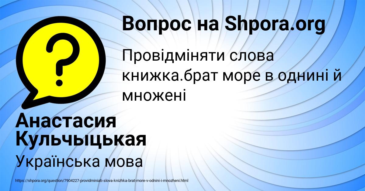 Картинка с текстом вопроса от пользователя Анастасия Кульчыцькая
