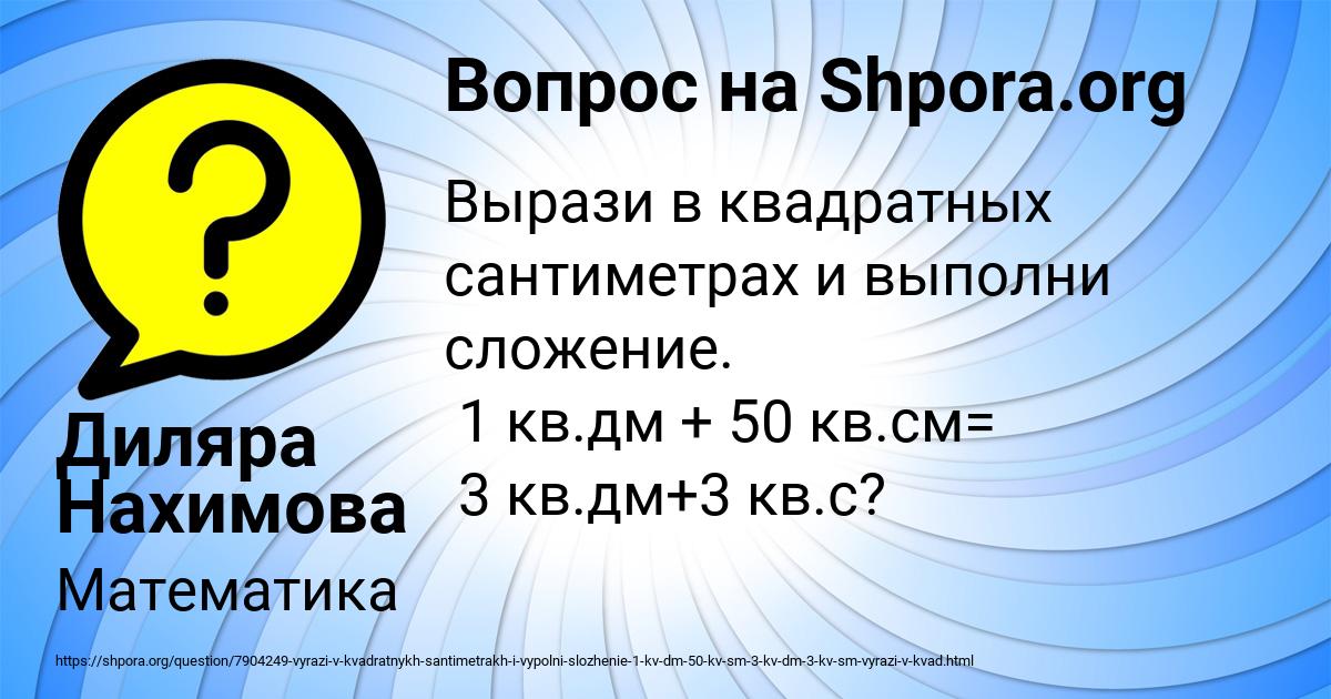 Картинка с текстом вопроса от пользователя Диляра Нахимова