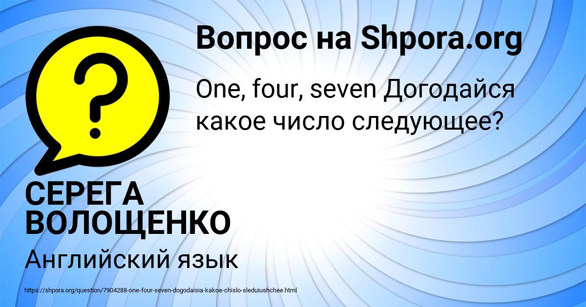 Картинка с текстом вопроса от пользователя СЕРЕГА ВОЛОЩЕНКО