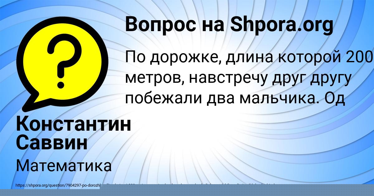 Картинка с текстом вопроса от пользователя Константин Саввин