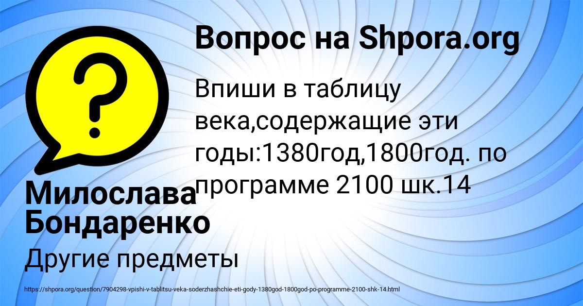 Картинка с текстом вопроса от пользователя Милослава Бондаренко