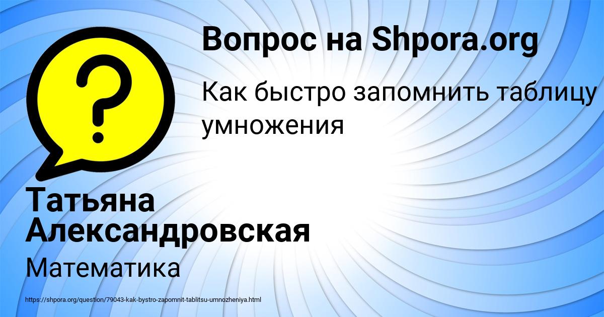 Картинка с текстом вопроса от пользователя Татьяна Александровская