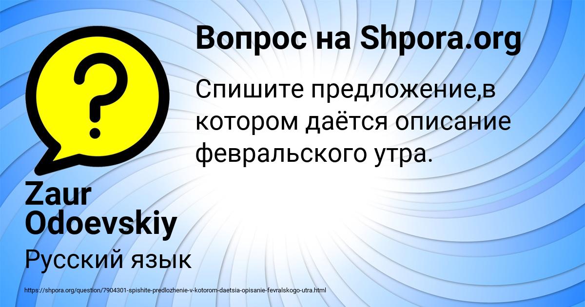 Картинка с текстом вопроса от пользователя Zaur Odoevskiy