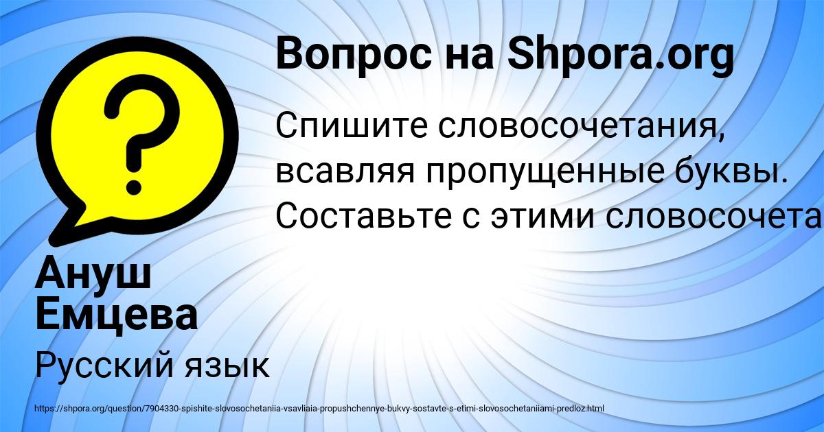 Картинка с текстом вопроса от пользователя Ануш Емцева