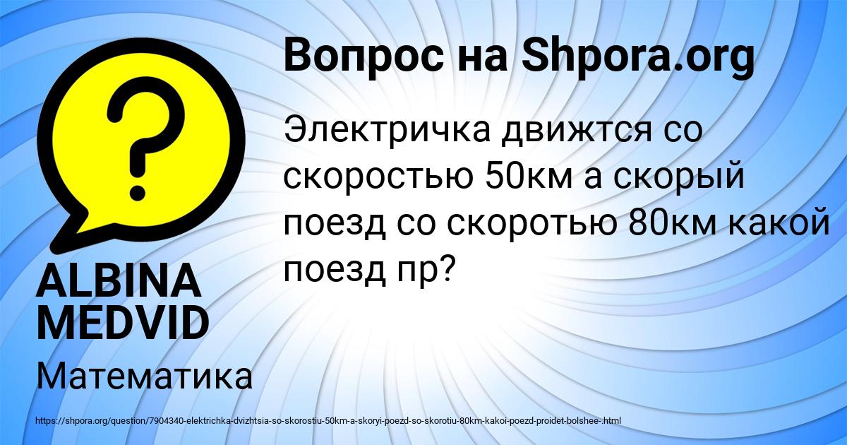 Картинка с текстом вопроса от пользователя ALBINA MEDVID