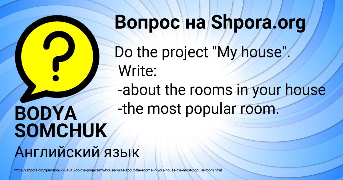 Картинка с текстом вопроса от пользователя BODYA SOMCHUK