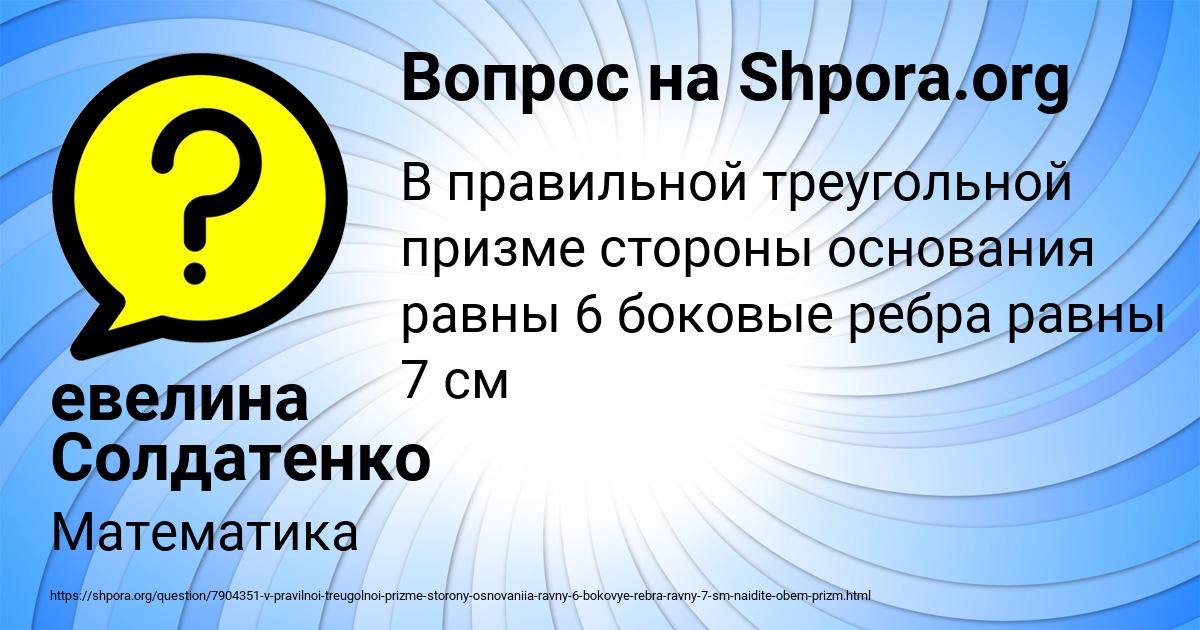 Картинка с текстом вопроса от пользователя евелина Солдатенко