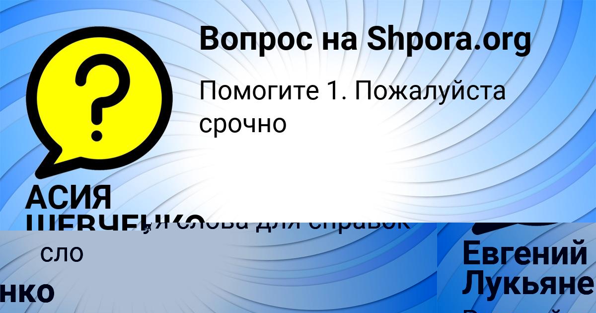 Картинка с текстом вопроса от пользователя Евгений Лукьяненко