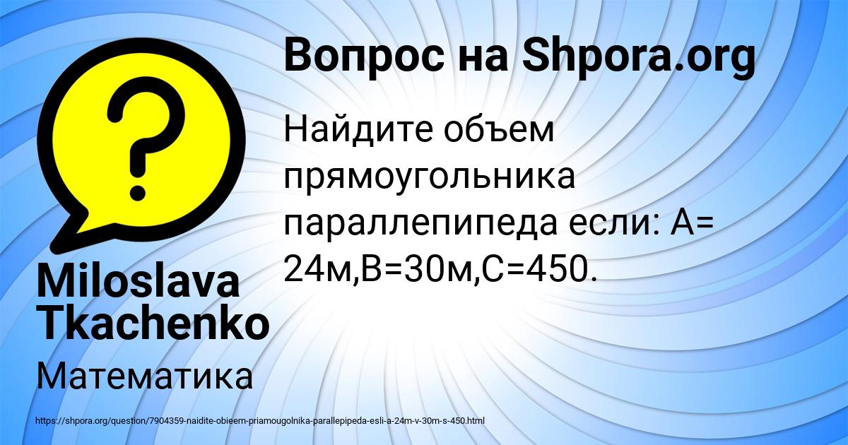 Картинка с текстом вопроса от пользователя Miloslava Tkachenko