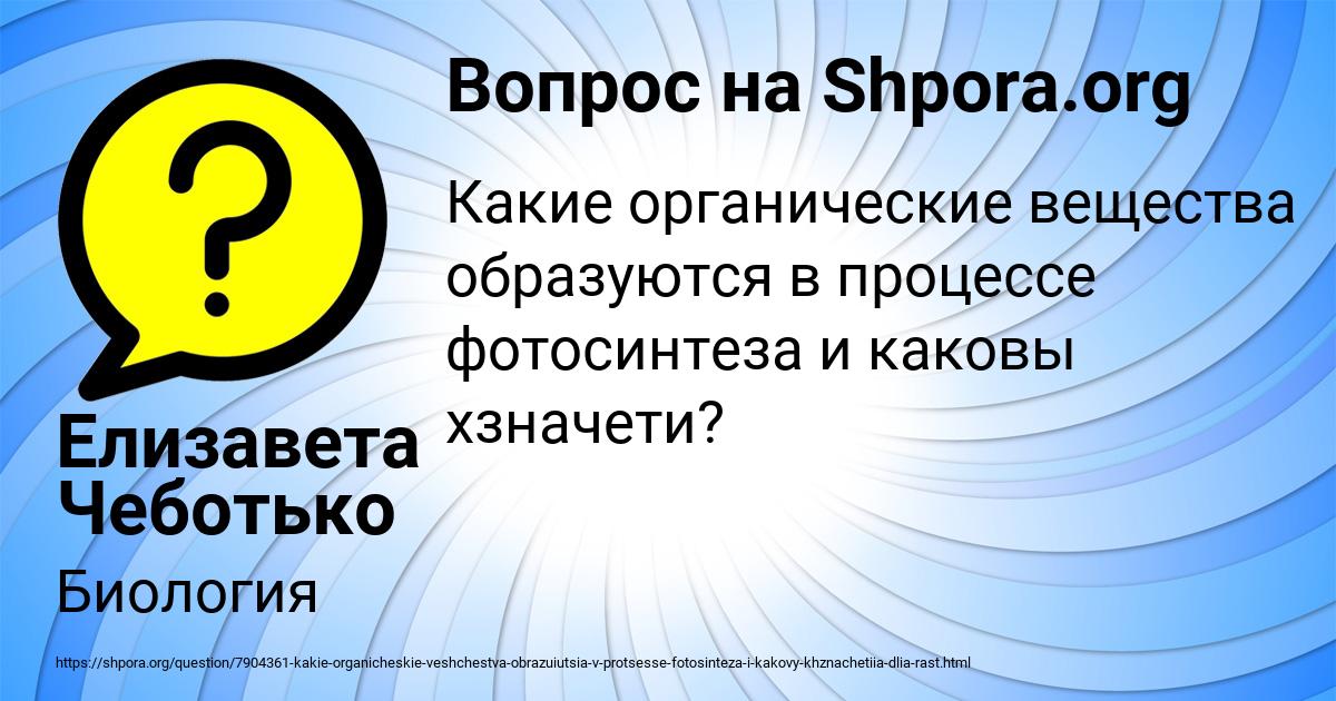 Картинка с текстом вопроса от пользователя Елизавета Чеботько