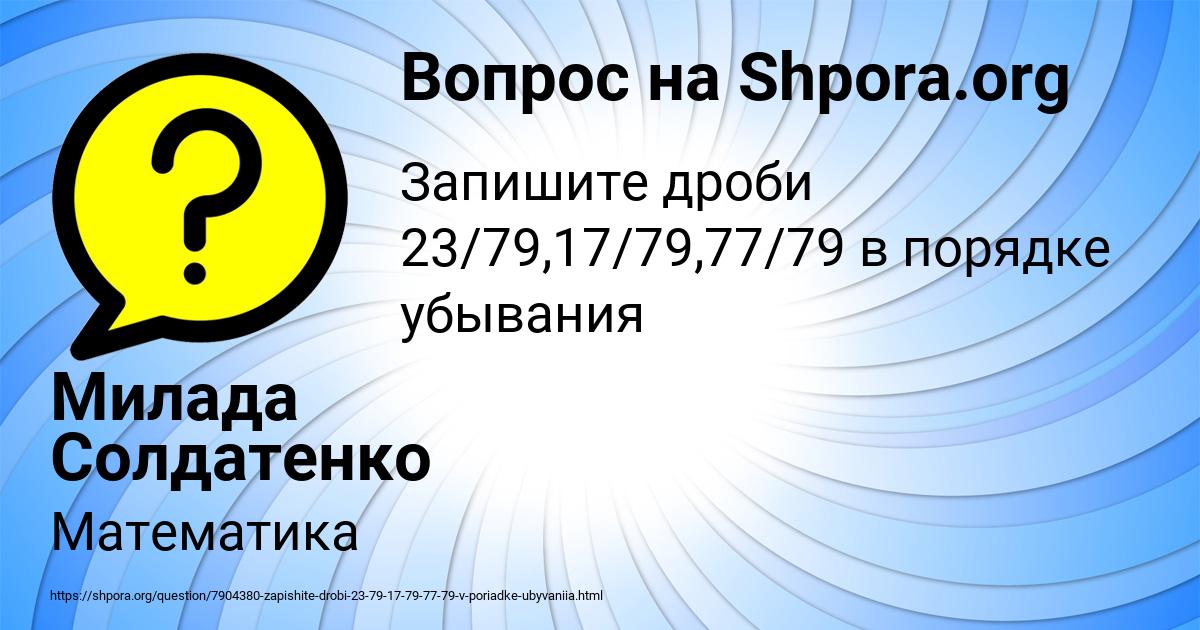 Картинка с текстом вопроса от пользователя Милада Солдатенко