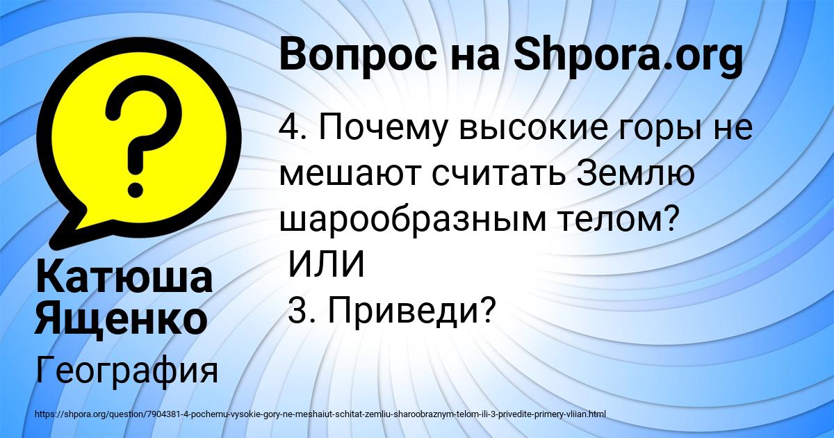 Картинка с текстом вопроса от пользователя Катюша Ященко