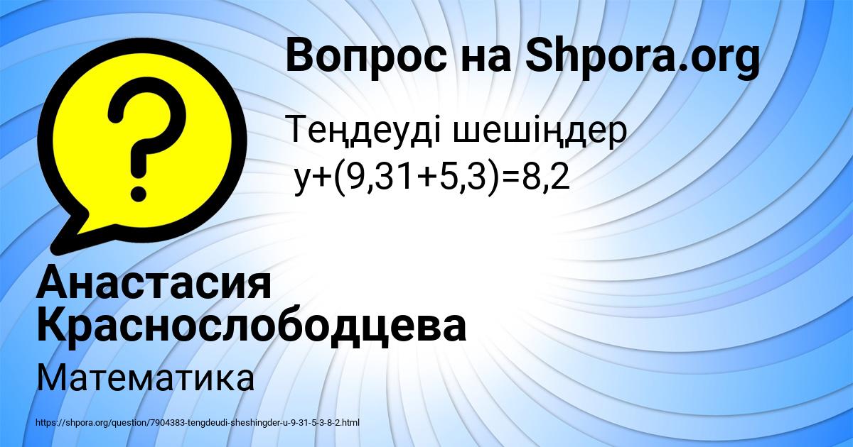 Картинка с текстом вопроса от пользователя Анастасия Краснослободцева
