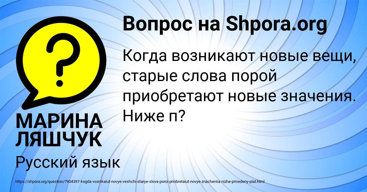 Картинка с текстом вопроса от пользователя МАРИНА ЛЯШЧУК