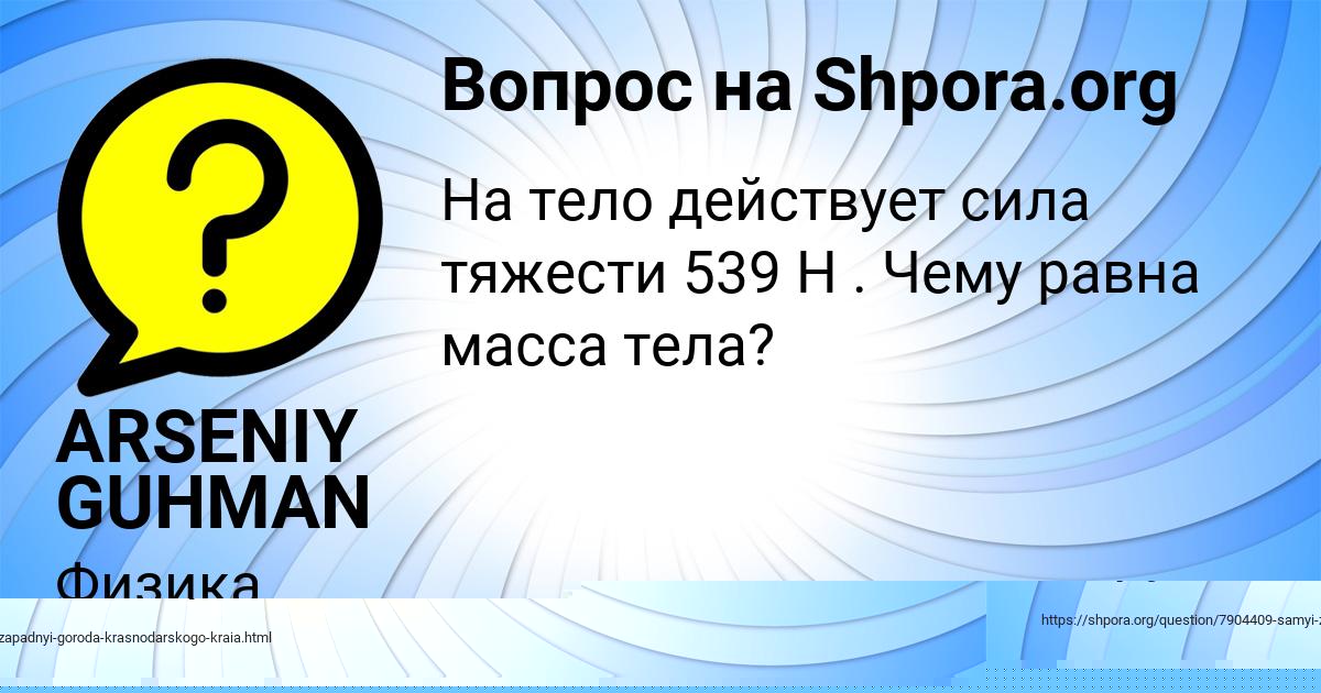Картинка с текстом вопроса от пользователя Оля Мельниченко