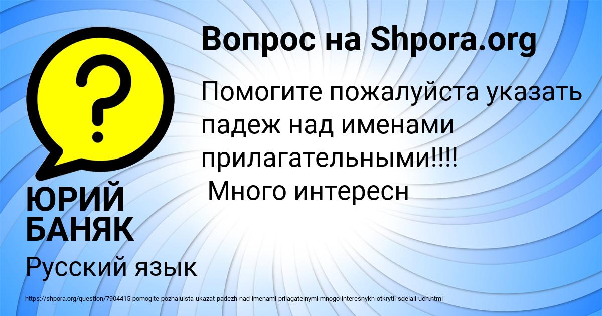 Картинка с текстом вопроса от пользователя ЮРИЙ БАНЯК