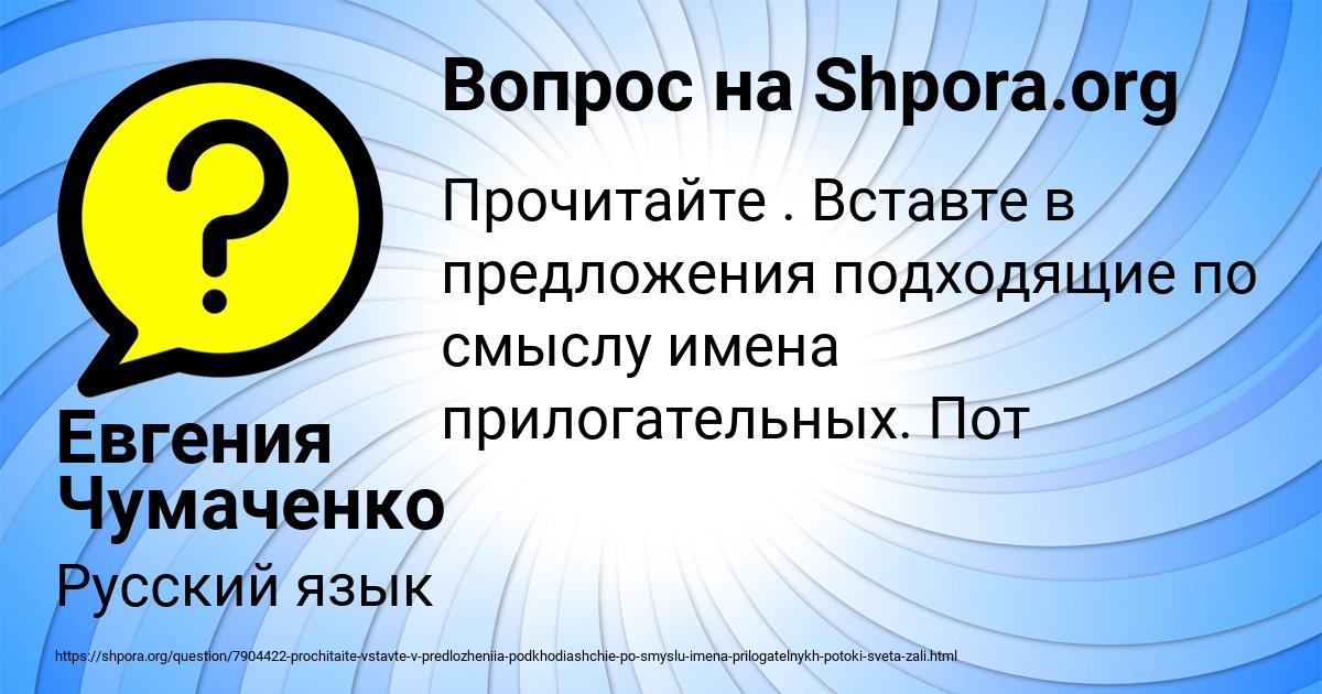 Картинка с текстом вопроса от пользователя Евгения Чумаченко