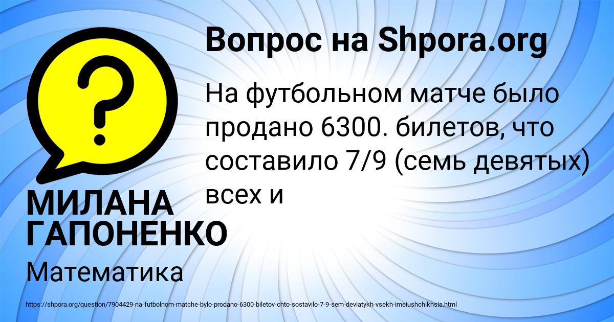 Картинка с текстом вопроса от пользователя МИЛАНА ГАПОНЕНКО