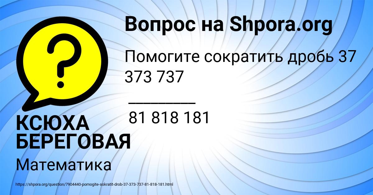 Картинка с текстом вопроса от пользователя КСЮХА БЕРЕГОВАЯ