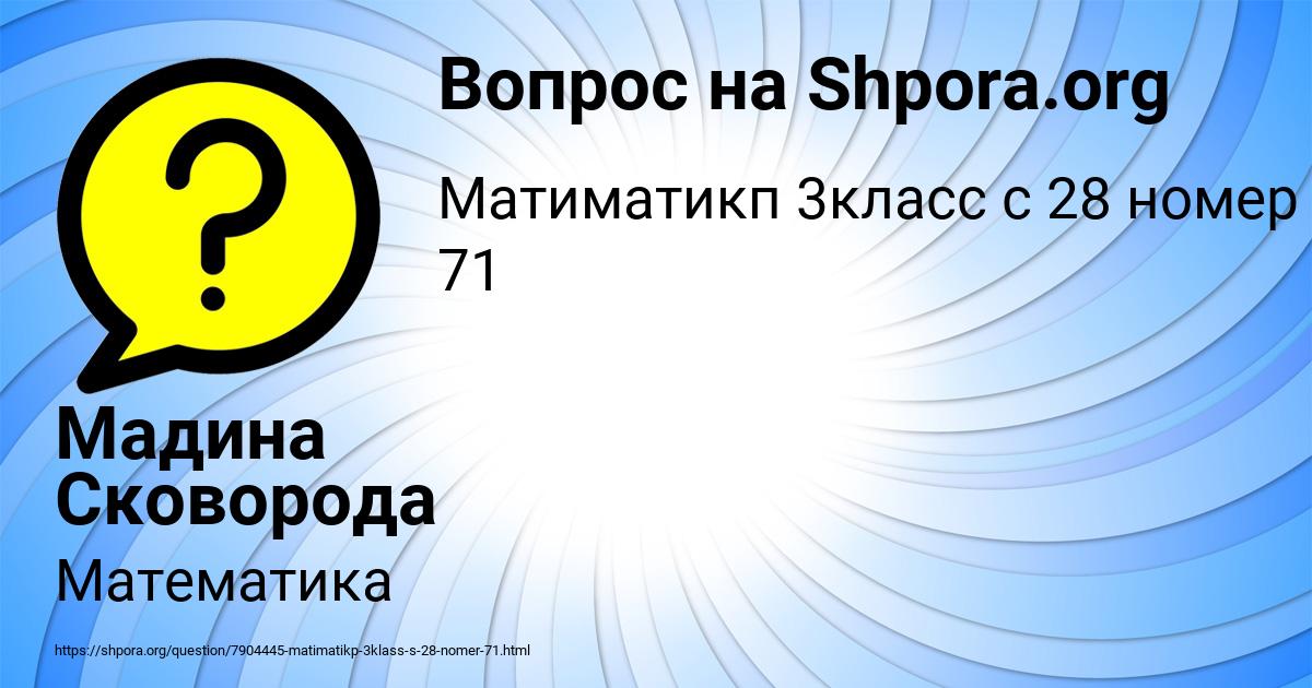 Картинка с текстом вопроса от пользователя Мадина Сковорода