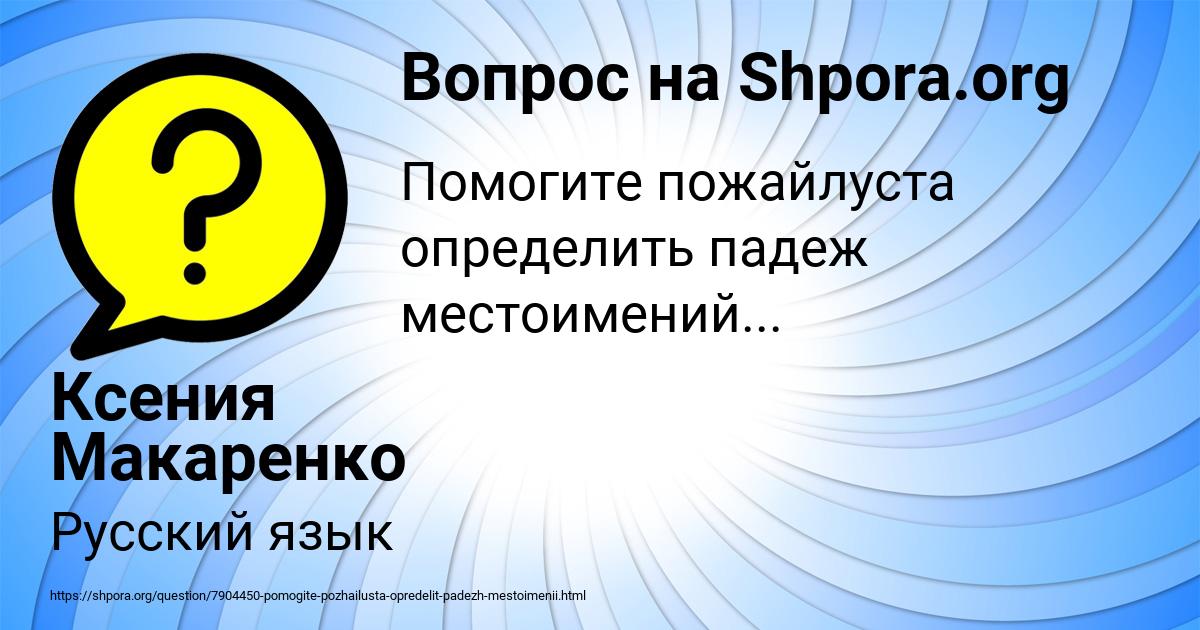 Картинка с текстом вопроса от пользователя Ксения Макаренко