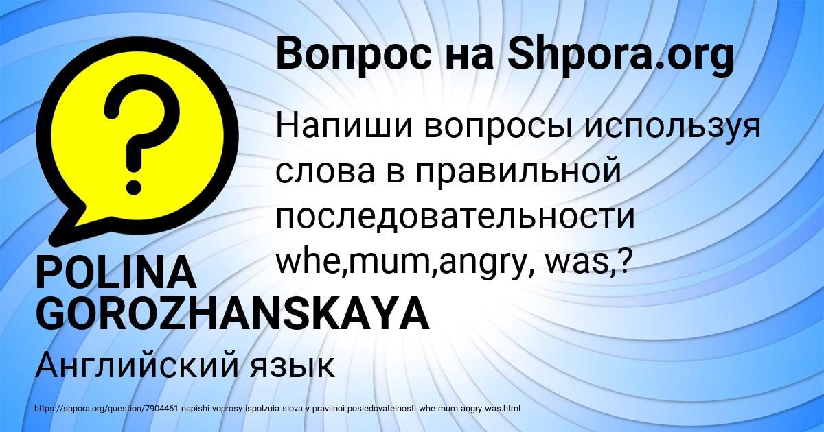 Картинка с текстом вопроса от пользователя POLINA GOROZHANSKAYA