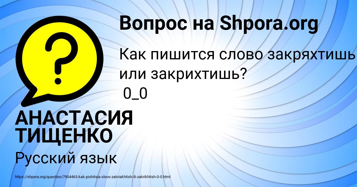Картинка с текстом вопроса от пользователя АНАСТАСИЯ ТИЩЕНКО