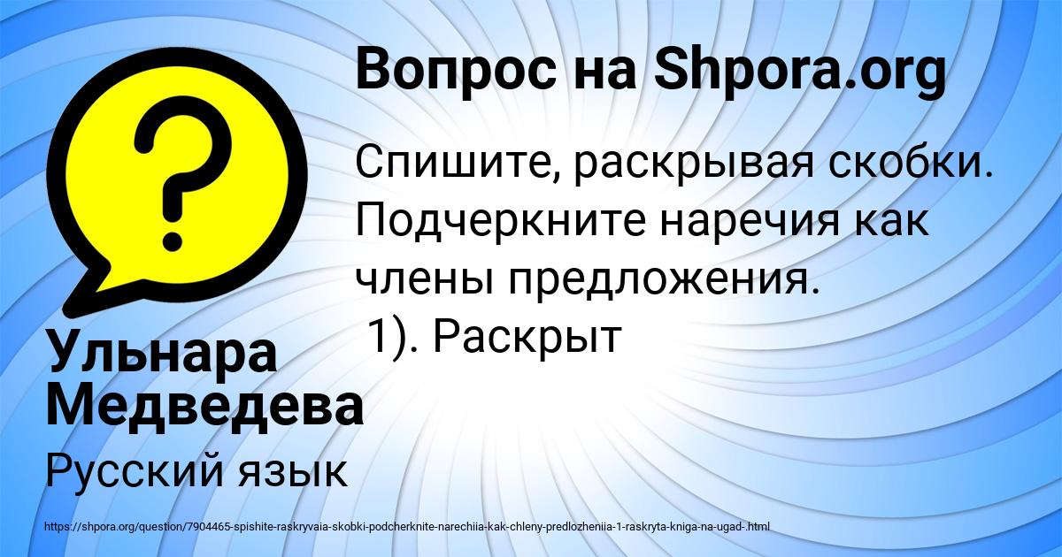 Картинка с текстом вопроса от пользователя Ульнара Медведева
