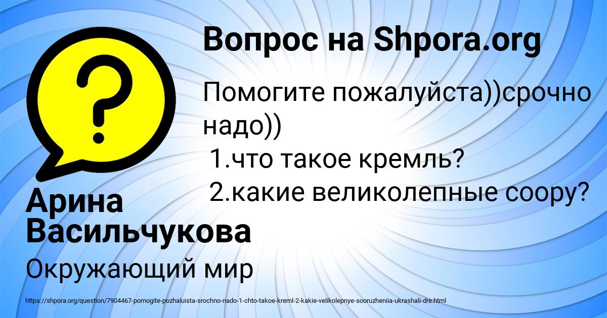Картинка с текстом вопроса от пользователя Арина Васильчукова