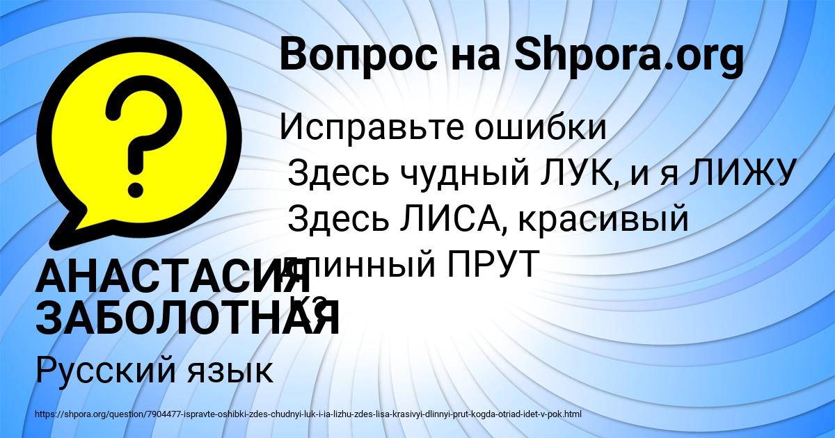 Картинка с текстом вопроса от пользователя АНАСТАСИЯ ЗАБОЛОТНАЯ