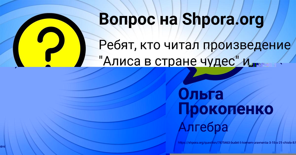 Картинка с текстом вопроса от пользователя Амелия Бабуркина