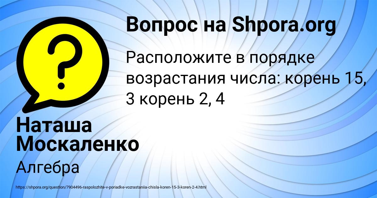 Картинка с текстом вопроса от пользователя Наташа Москаленко