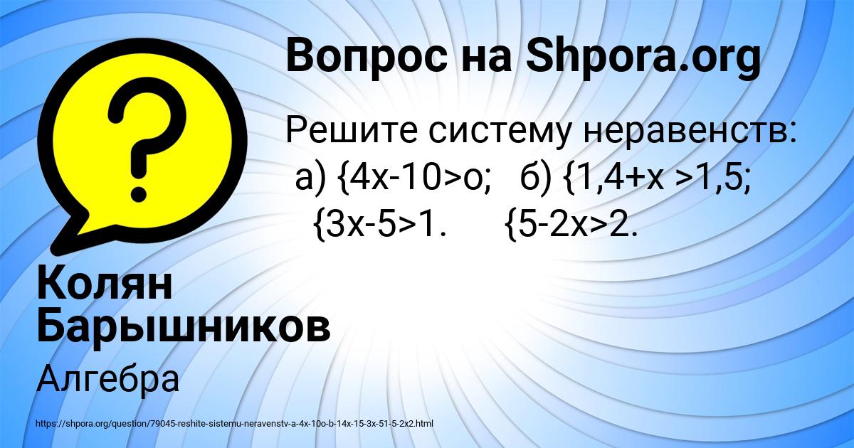 Картинка с текстом вопроса от пользователя Колян Барышников