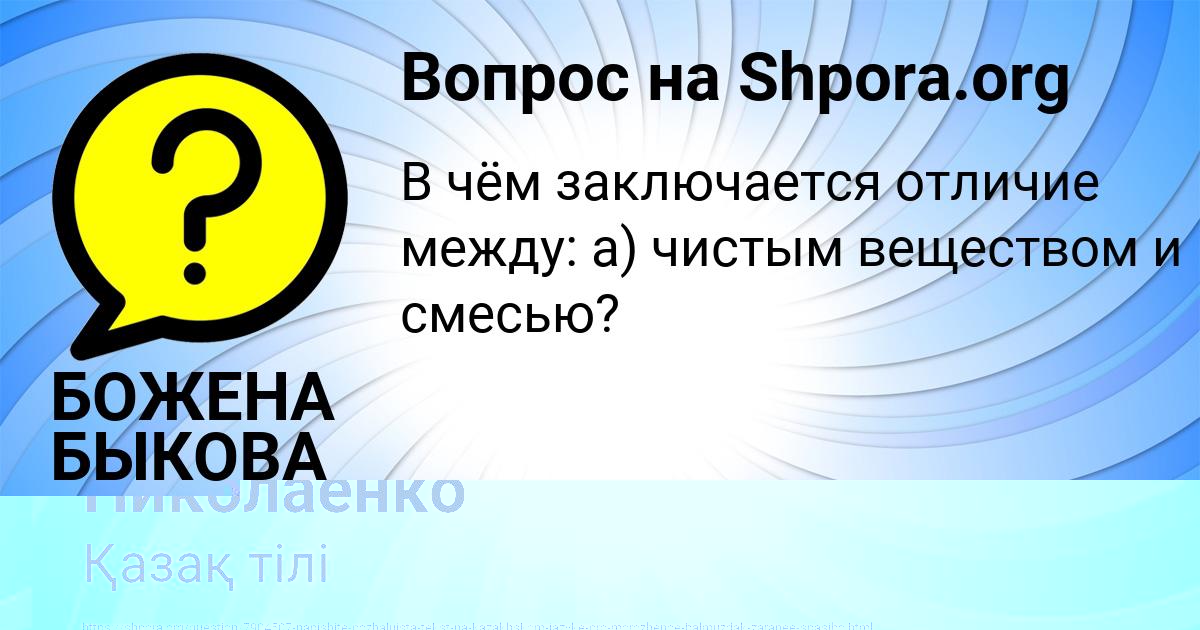 Картинка с текстом вопроса от пользователя Асия Николаенко