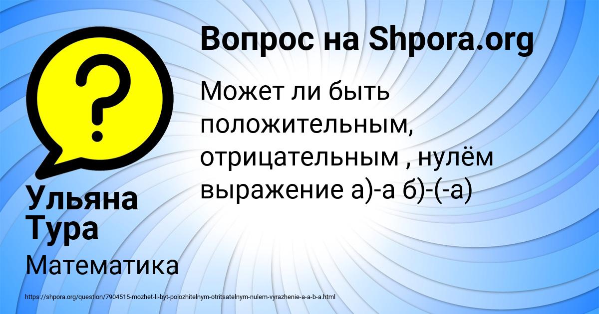 Картинка с текстом вопроса от пользователя Ульяна Тура