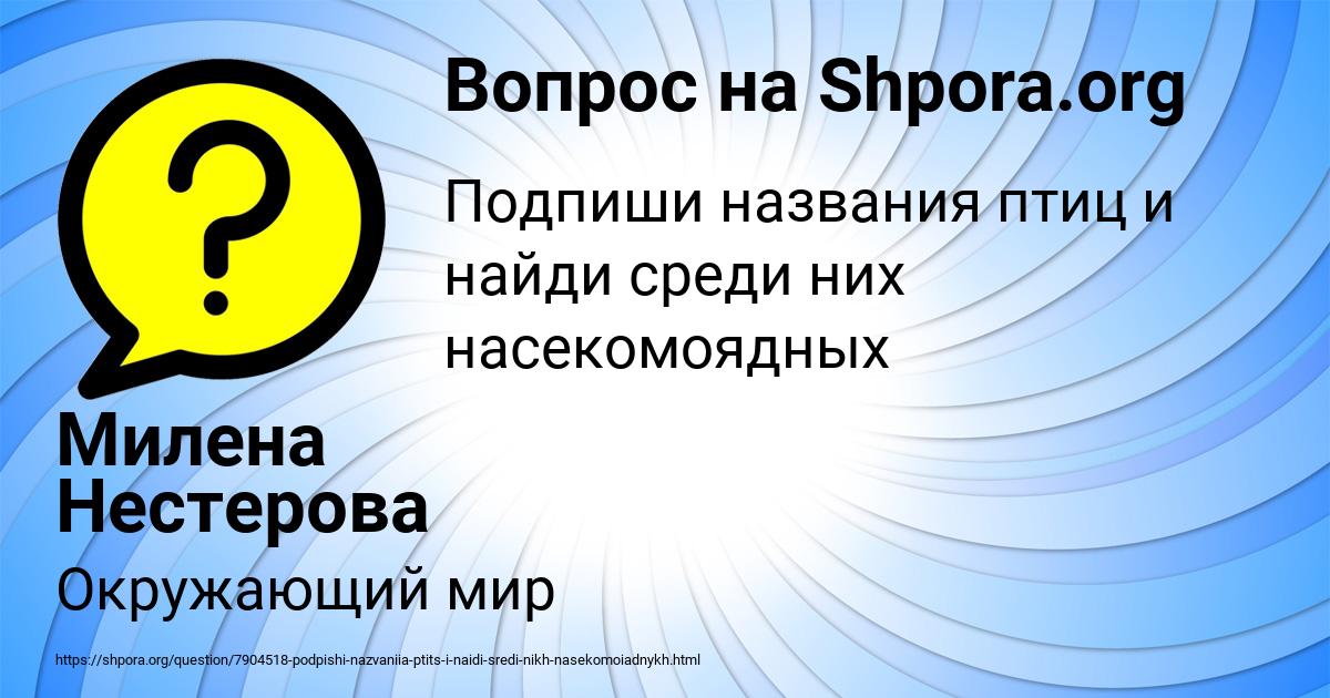 Картинка с текстом вопроса от пользователя Милена Нестерова